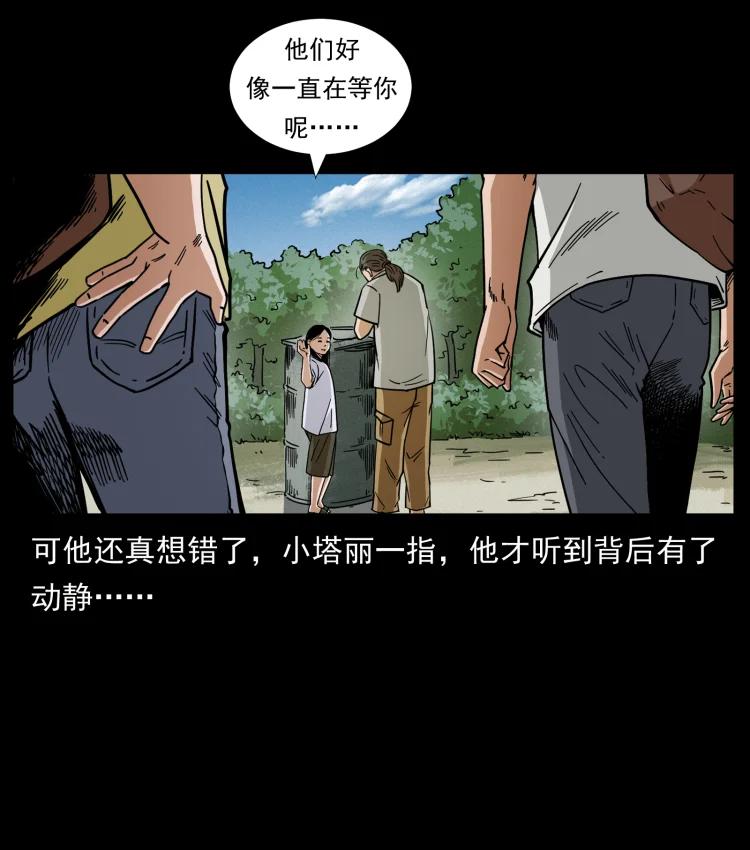 幽冥诡匠 436 夜郎古城 第51页