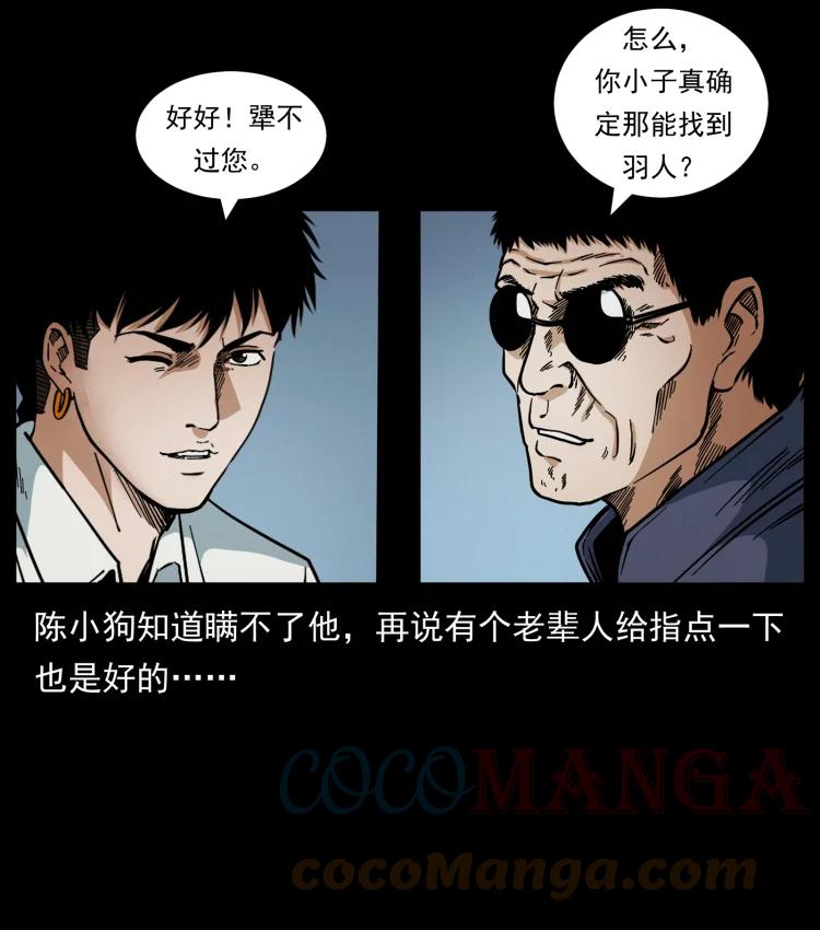 幽冥诡匠 436 夜郎古城 第40页