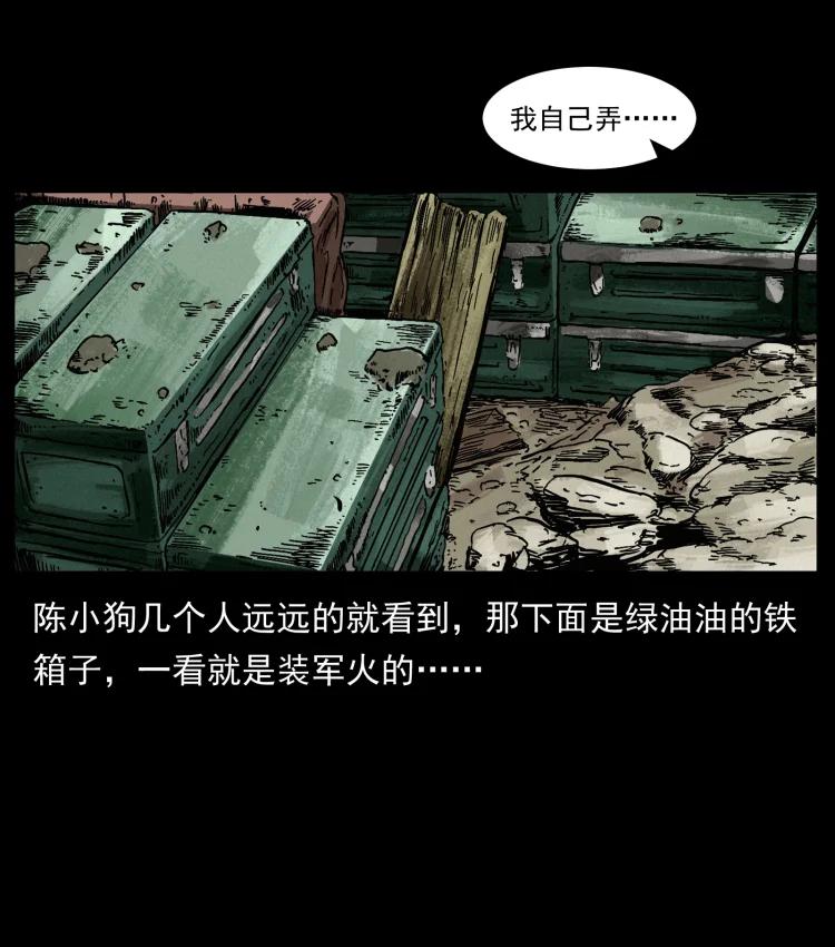 幽冥诡匠 436 夜郎古城 第57页
