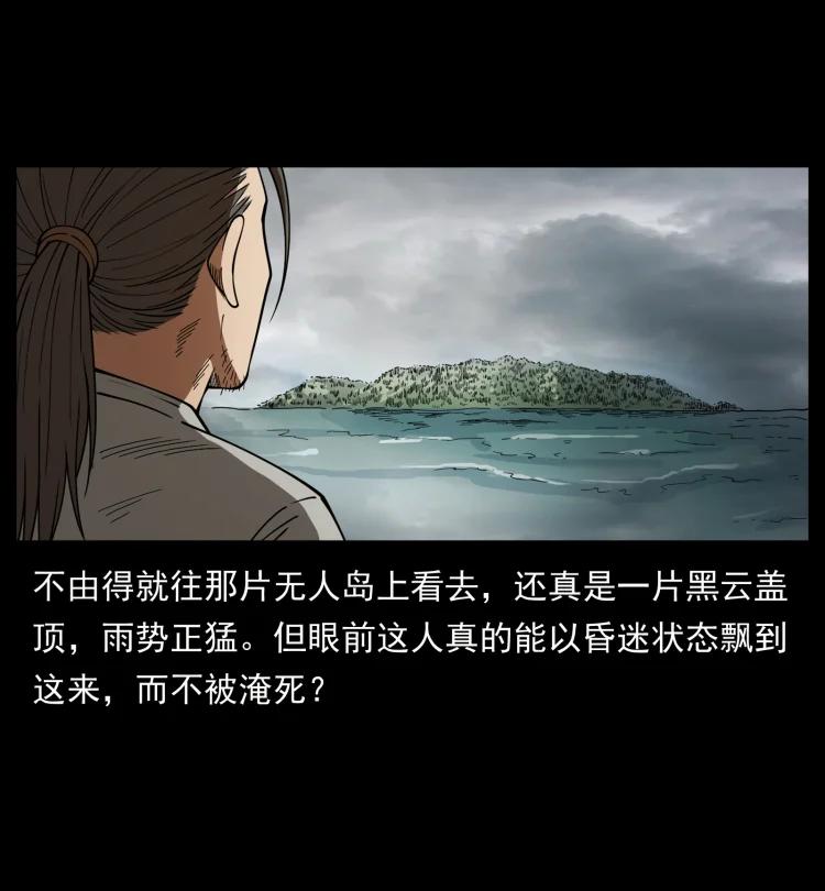 幽冥诡匠 436 夜郎古城 第20页