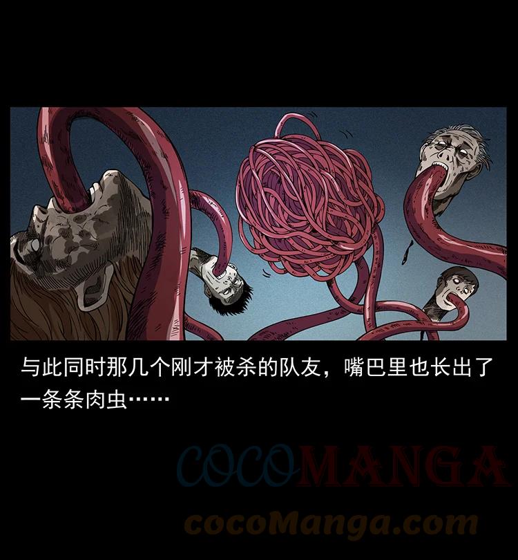 幽冥诡匠 436 夜郎古城 第4页