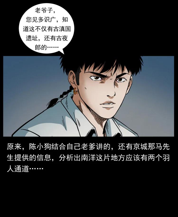 幽冥诡匠 436 夜郎古城 第41页
