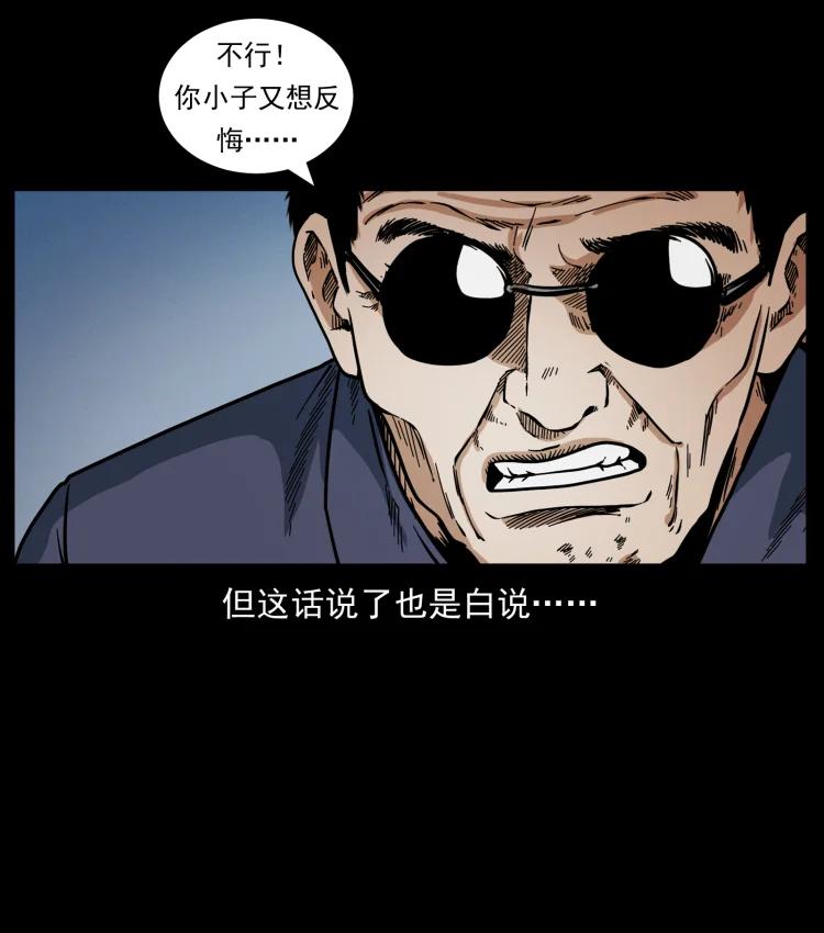 幽冥诡匠 436 夜郎古城 第38页