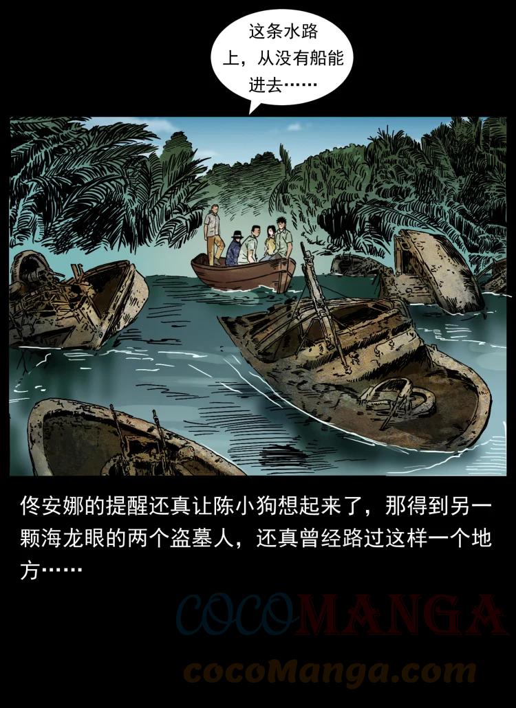 幽冥诡匠 436 夜郎古城 第64页
