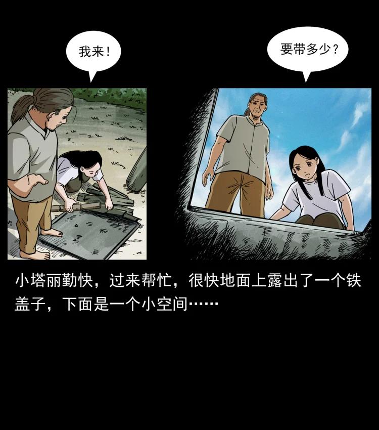 幽冥诡匠 436 夜郎古城 第56页
