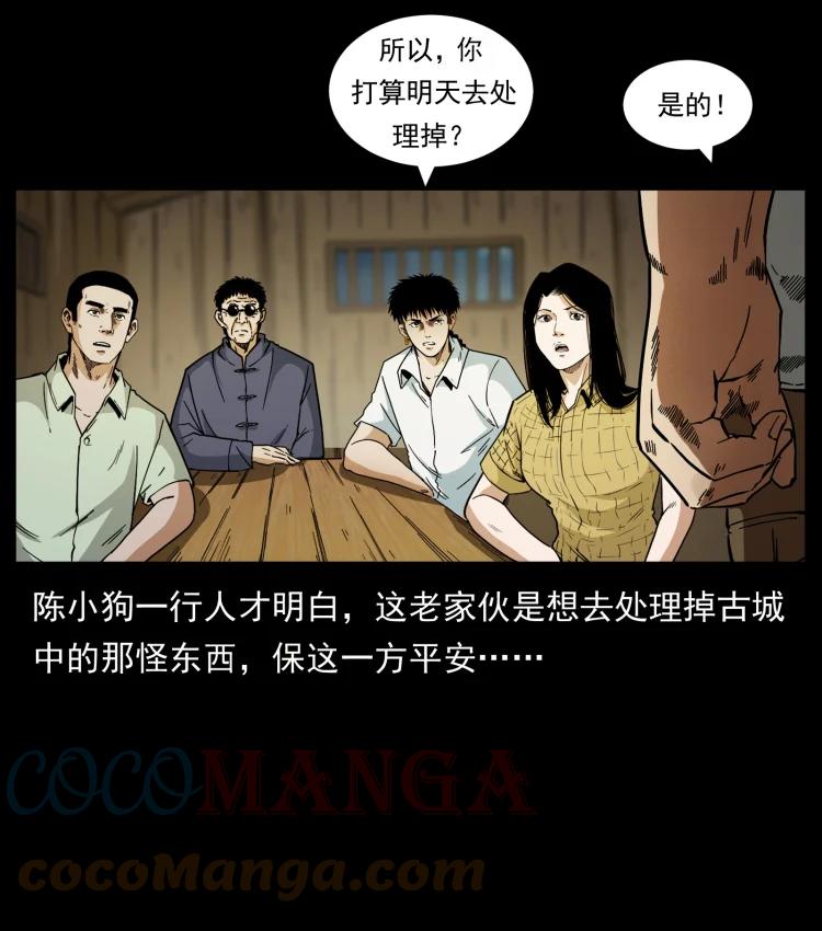 幽冥诡匠 436 夜郎古城 第28页