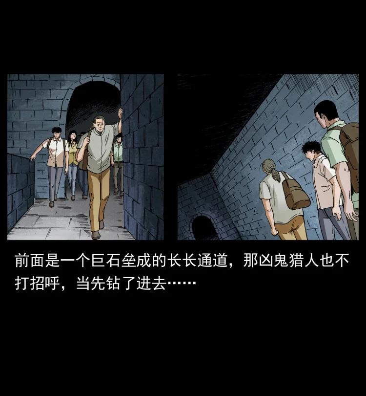 幽冥诡匠 436 夜郎古城 第84页