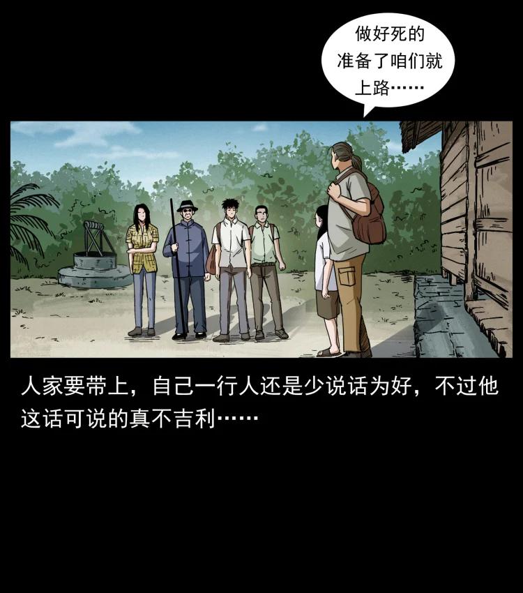 幽冥诡匠 436 夜郎古城 第60页