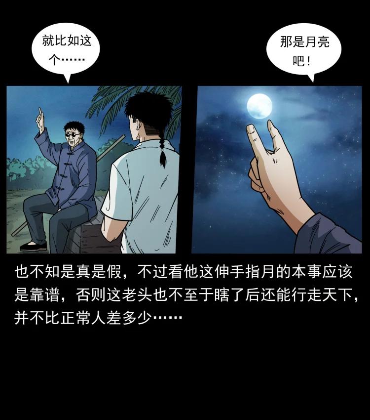 幽冥诡匠 436 夜郎古城 第35页