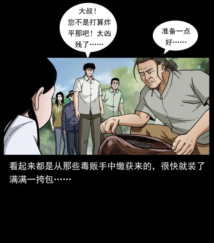 幽冥诡匠 436 夜郎古城 第59页