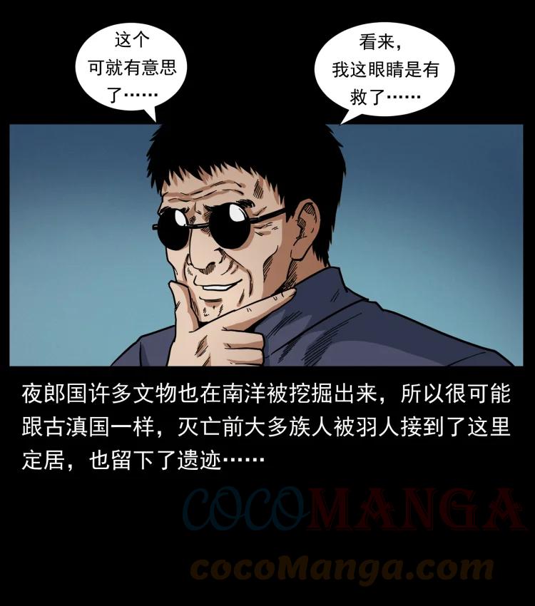 幽冥诡匠 436 夜郎古城 第43页