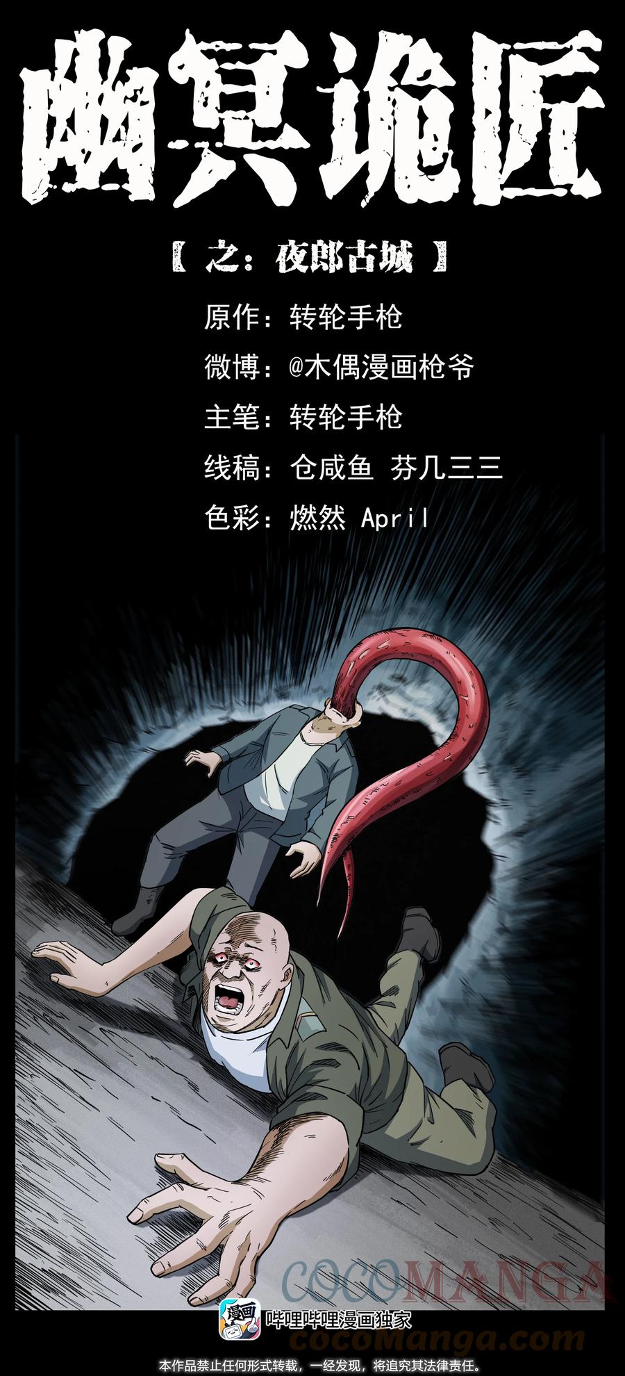 幽冥诡匠 436 夜郎古城 第1页