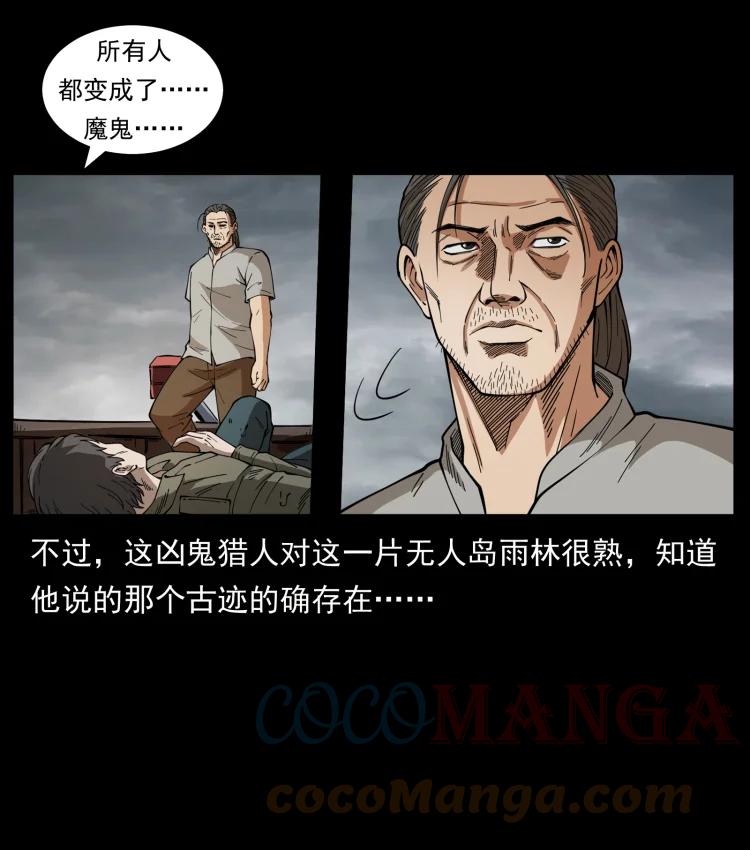 幽冥诡匠 436 夜郎古城 第19页
