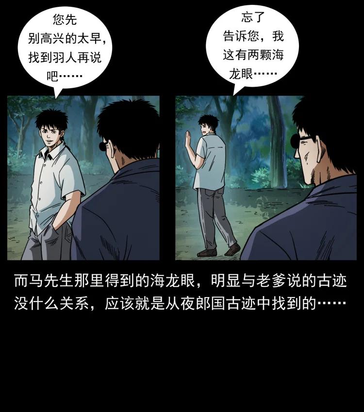 幽冥诡匠 436 夜郎古城 第44页