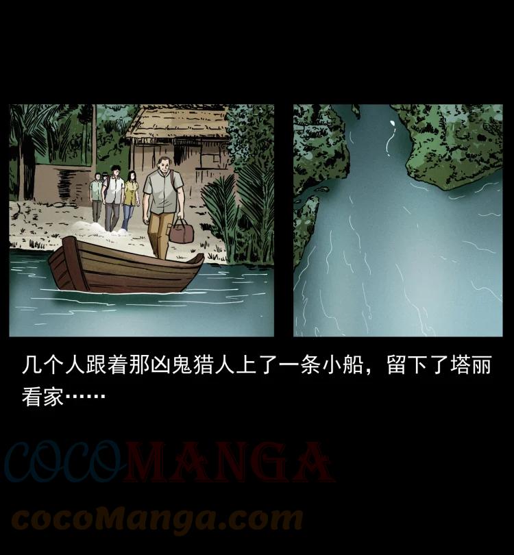 幽冥诡匠 436 夜郎古城 第61页