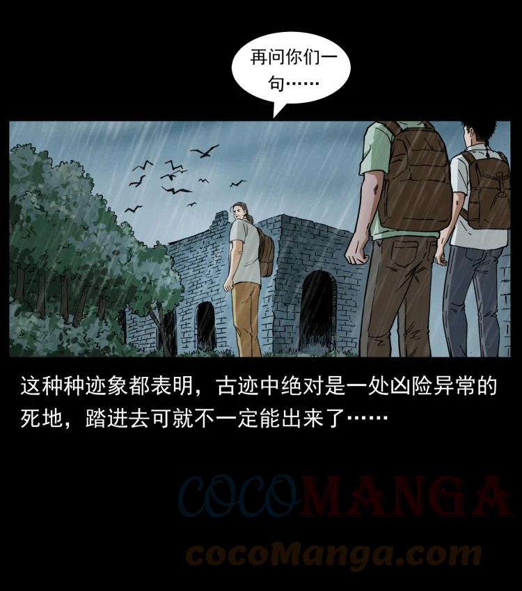 幽冥诡匠 436 夜郎古城 第73页