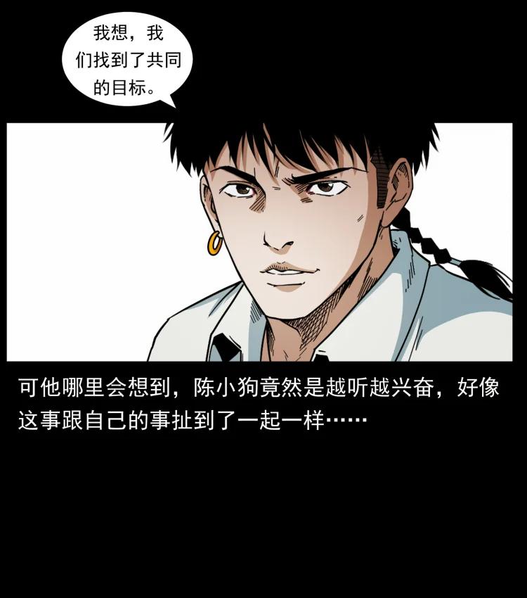 幽冥诡匠 436 夜郎古城 第30页