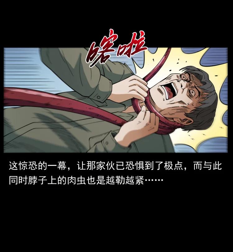 幽冥诡匠 436 夜郎古城 第8页