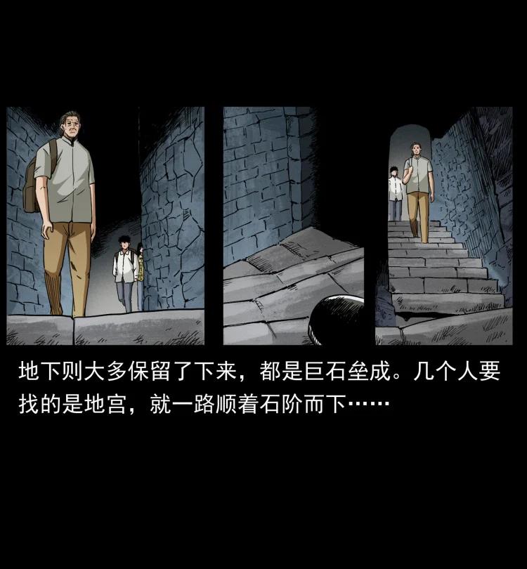 幽冥诡匠 436 夜郎古城 第78页
