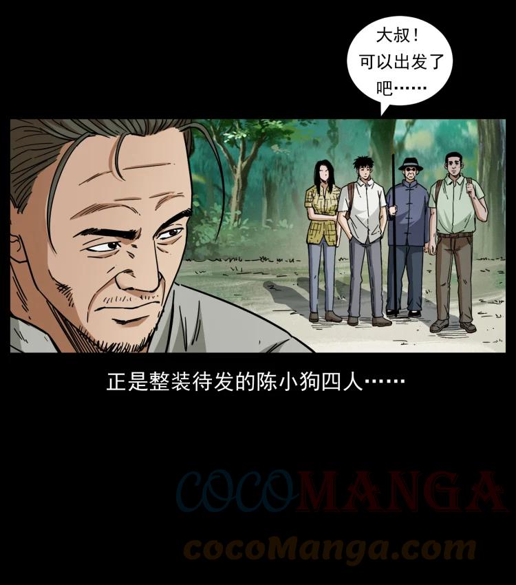 幽冥诡匠 436 夜郎古城 第52页
