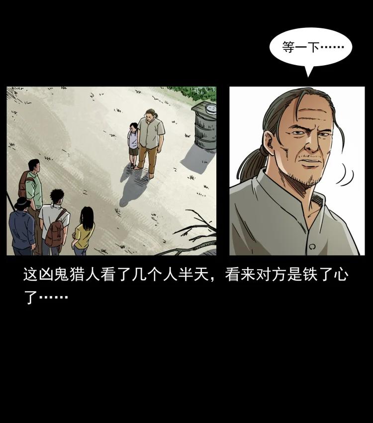 幽冥诡匠 436 夜郎古城 第54页