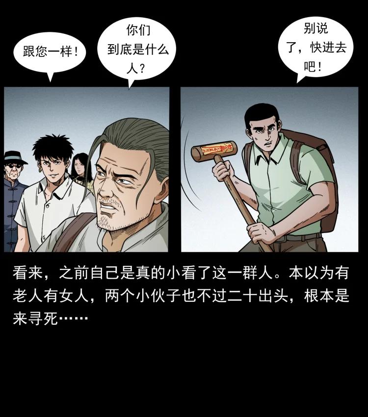 幽冥诡匠 437 墓道凶灵 第29页