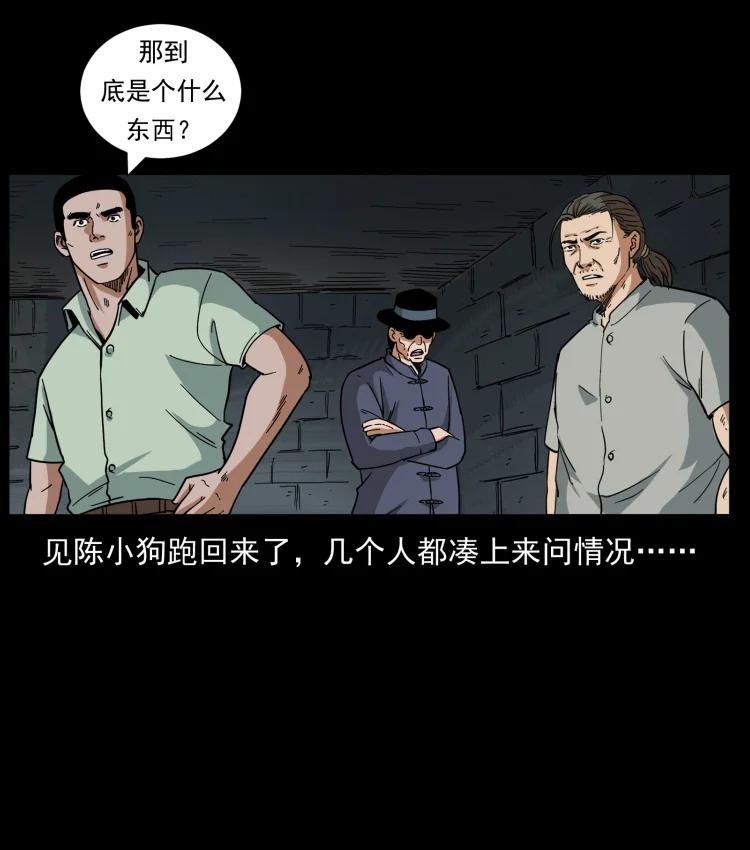 幽冥诡匠 437 墓道凶灵 第86页