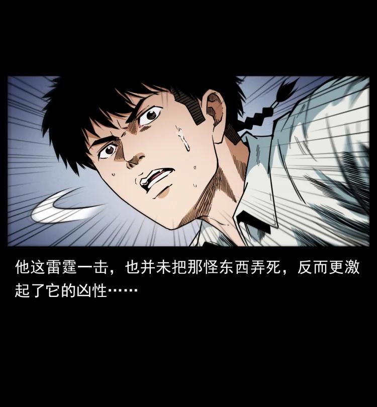 幽冥诡匠 437 墓道凶灵 第72页