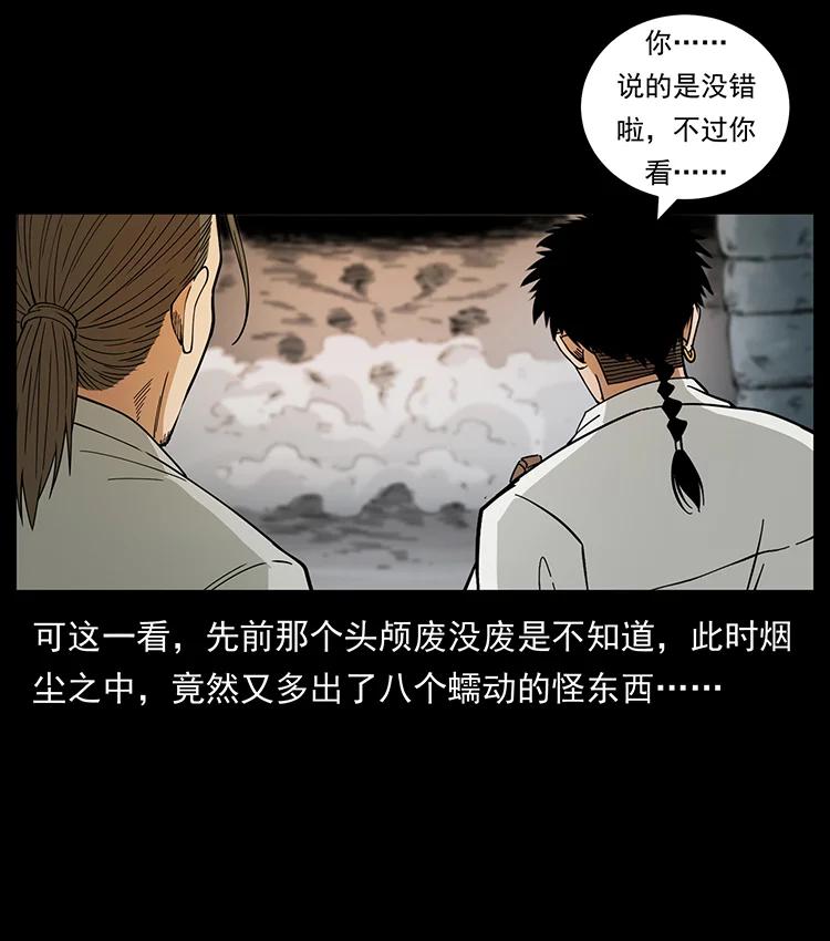 幽冥诡匠 437 墓道凶灵 第17页
