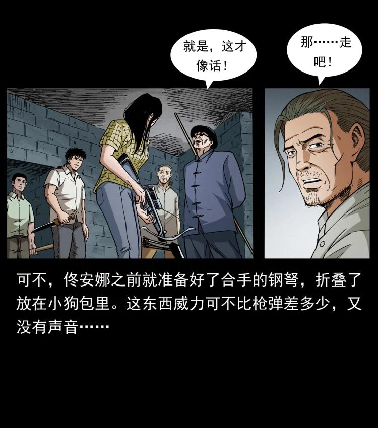 幽冥诡匠 437 墓道凶灵 第33页