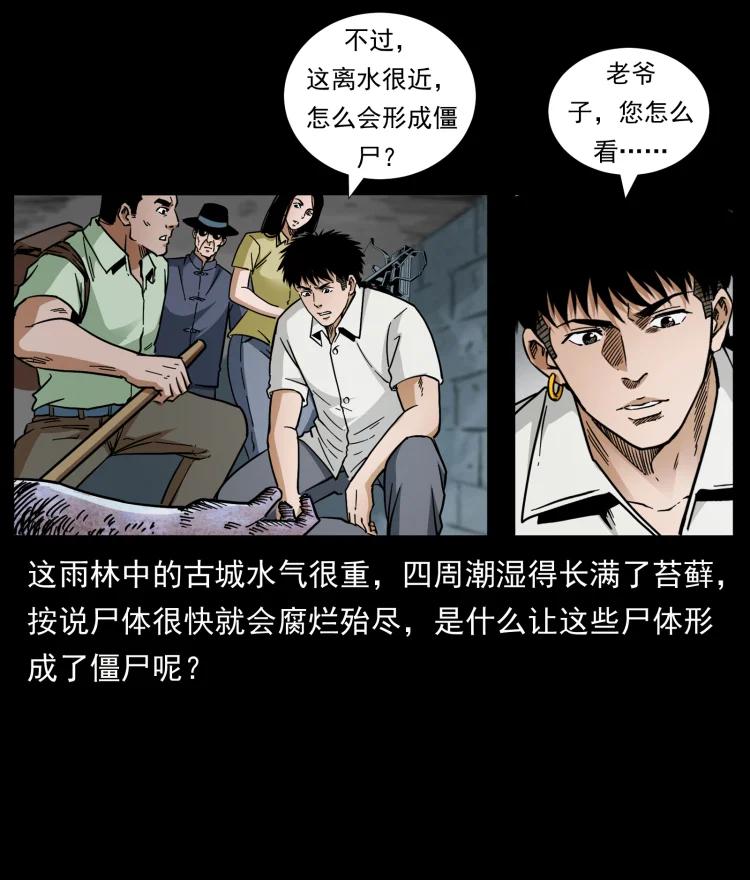 幽冥诡匠 437 墓道凶灵 第47页