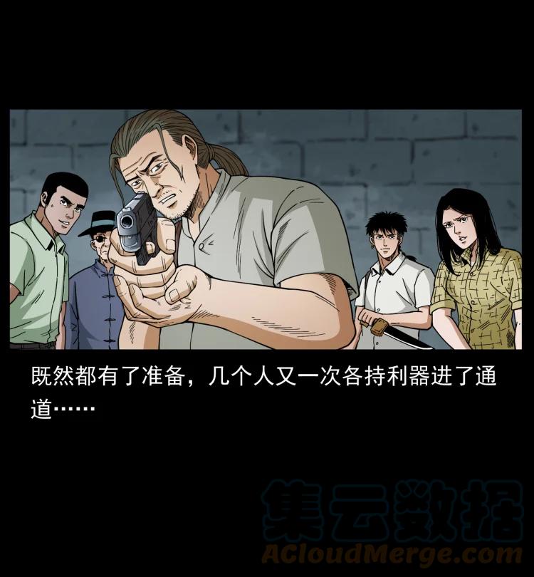 幽冥诡匠 437 墓道凶灵 第34页