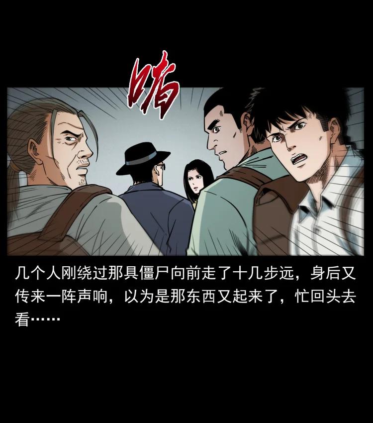 幽冥诡匠 437 墓道凶灵 第50页