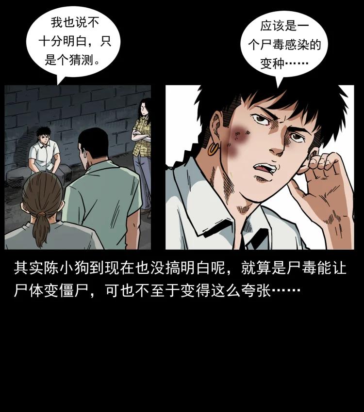 幽冥诡匠 437 墓道凶灵 第87页