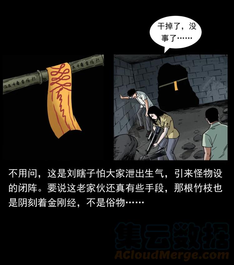 幽冥诡匠 437 墓道凶灵 第85页