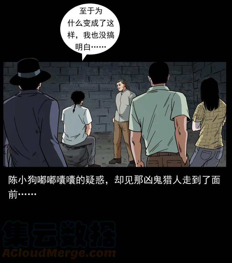 幽冥诡匠 437 墓道凶灵 第88页