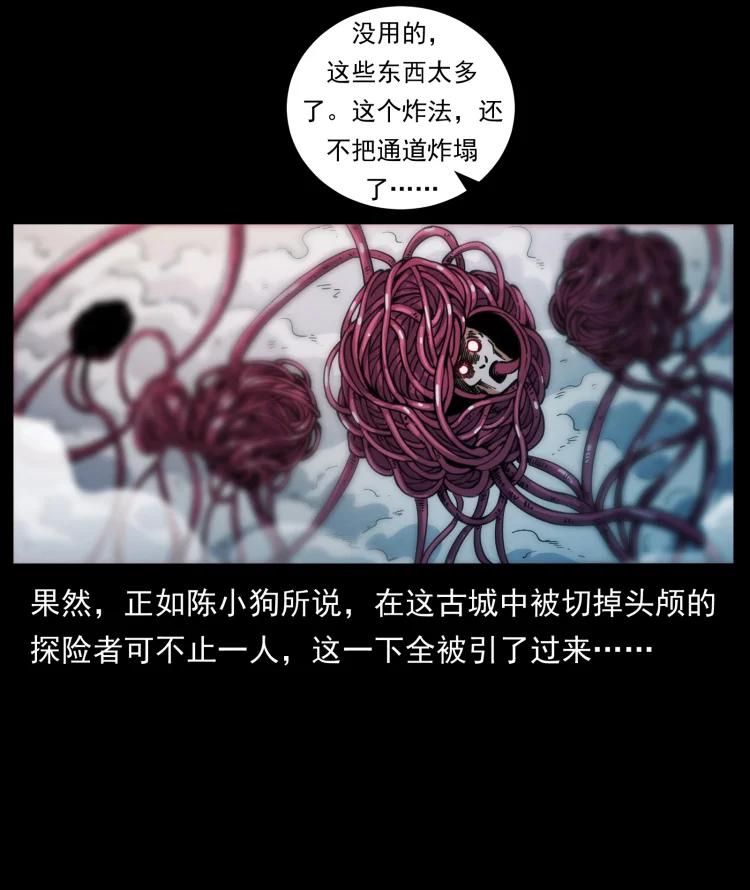 幽冥诡匠 437 墓道凶灵 第18页