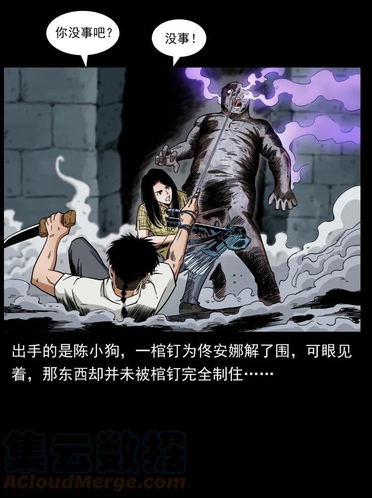 幽冥诡匠 437 墓道凶灵 第40页