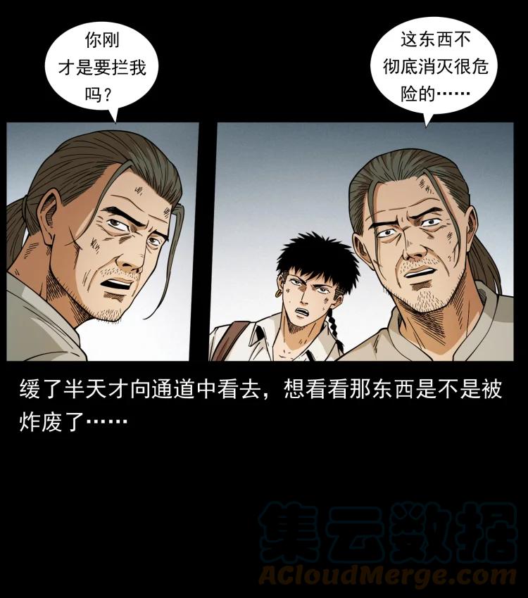 幽冥诡匠 437 墓道凶灵 第16页