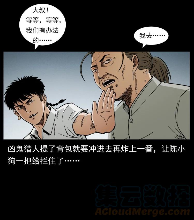 幽冥诡匠 437 墓道凶灵 第19页