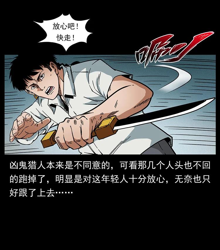 幽冥诡匠 437 墓道凶灵 第62页