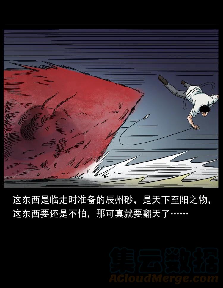 幽冥诡匠 437 墓道凶灵 第79页