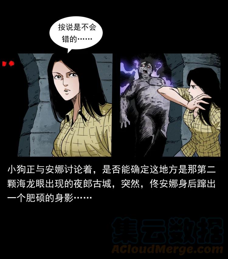 幽冥诡匠 437 墓道凶灵 第37页