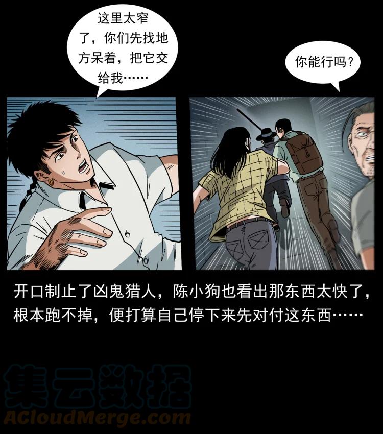 幽冥诡匠 437 墓道凶灵 第61页