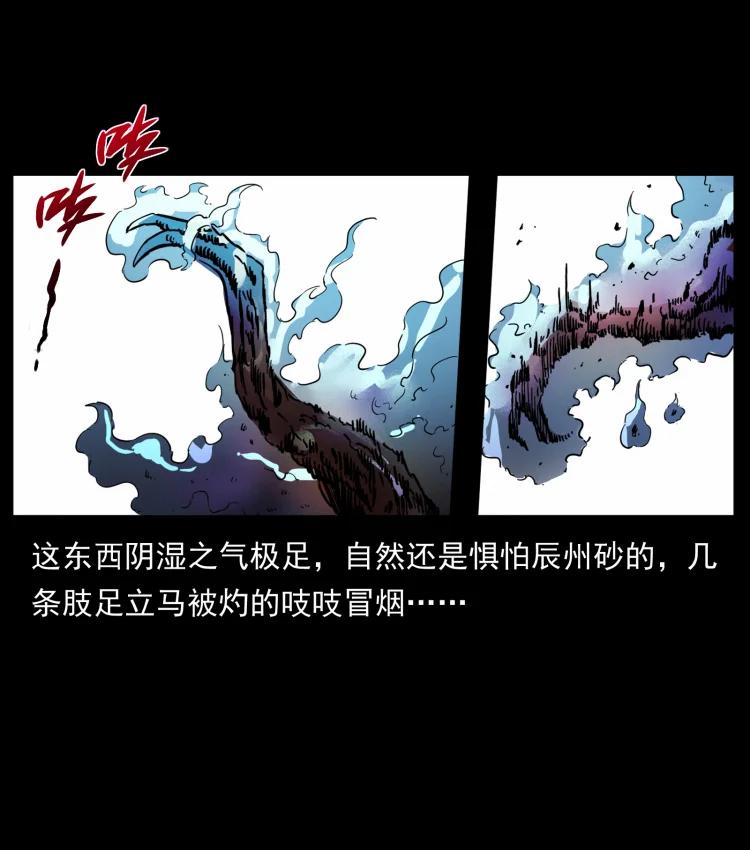 幽冥诡匠 437 墓道凶灵 第81页