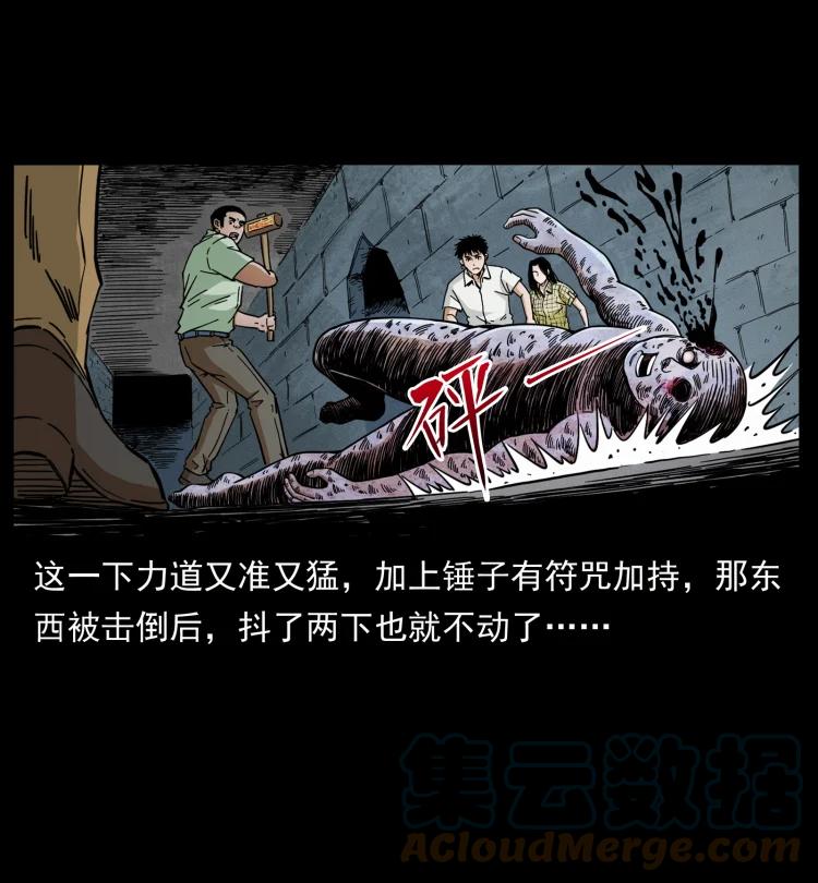 幽冥诡匠 437 墓道凶灵 第43页