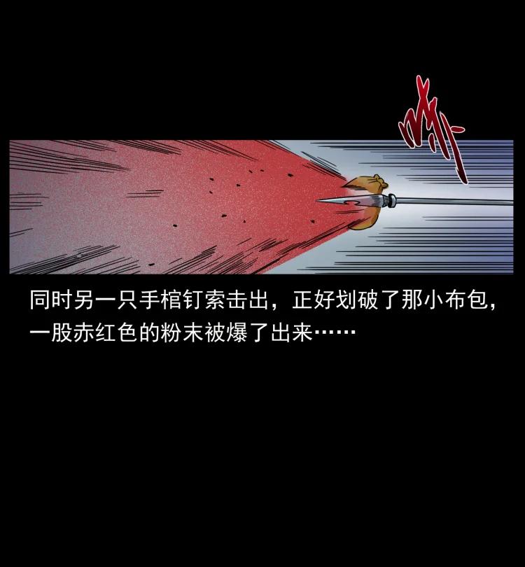 幽冥诡匠 437 墓道凶灵 第78页