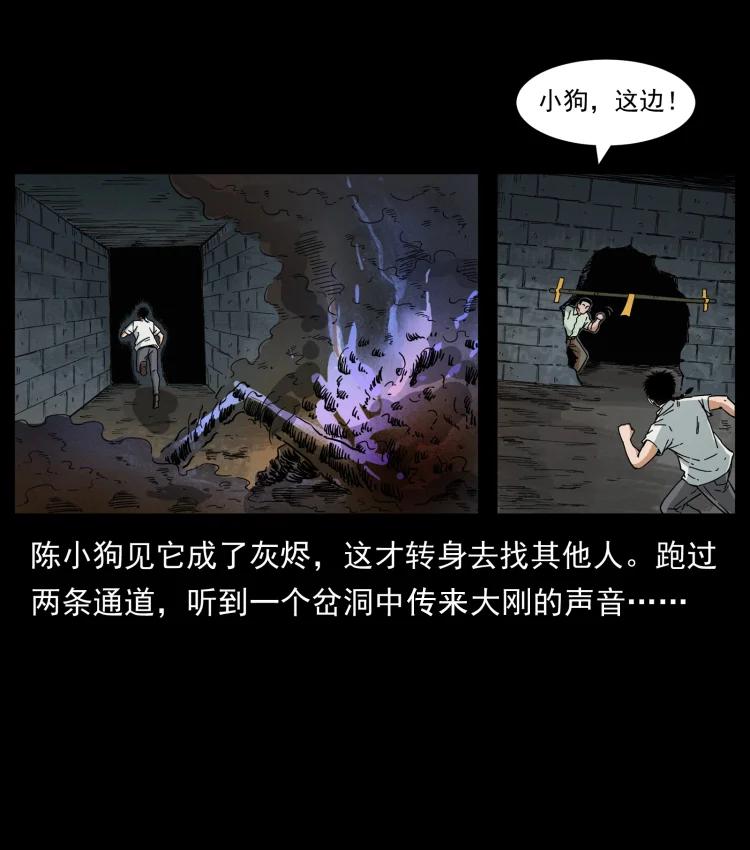 幽冥诡匠 437 墓道凶灵 第84页