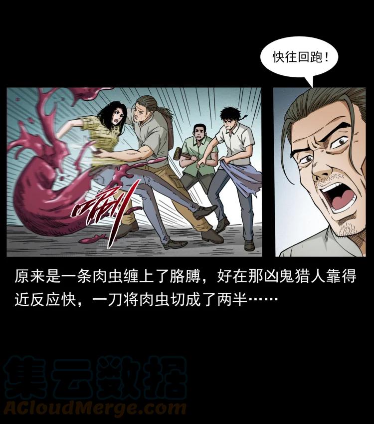 幽冥诡匠 437 墓道凶灵 第10页