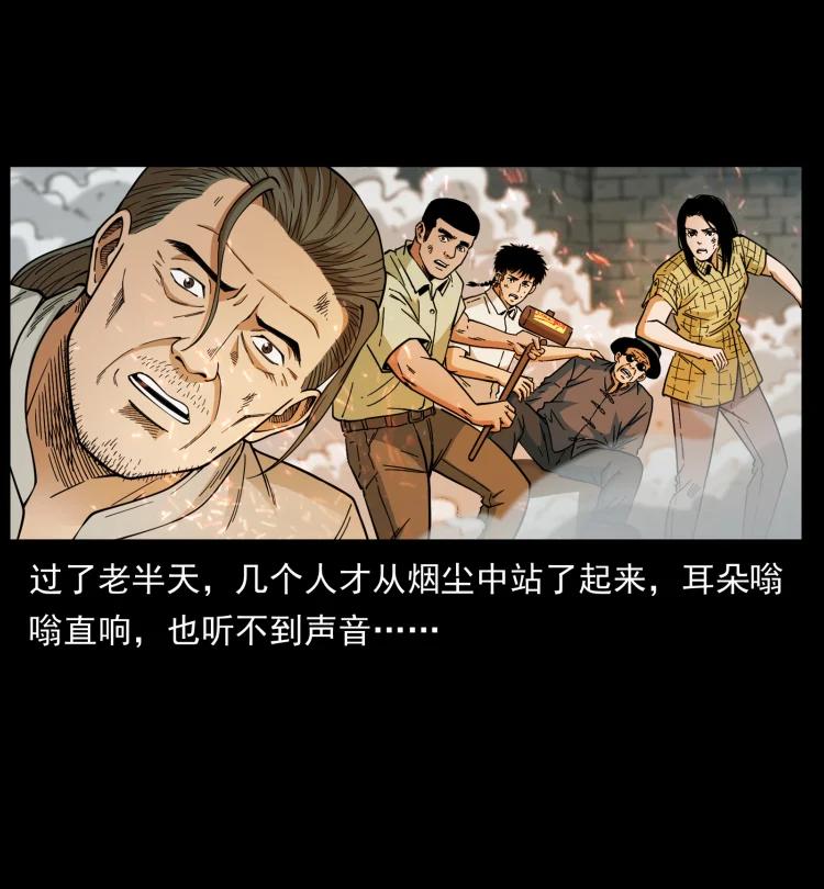 幽冥诡匠 437 墓道凶灵 第15页